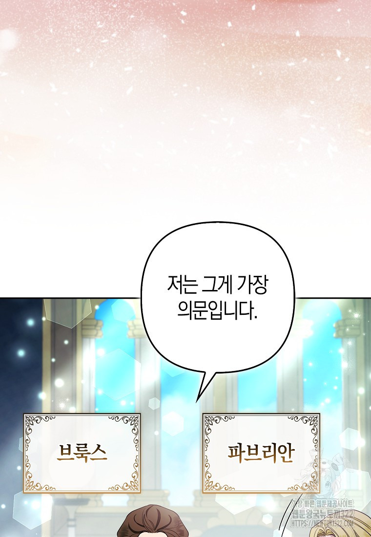 대공가의 여우 황녀님 31화 82