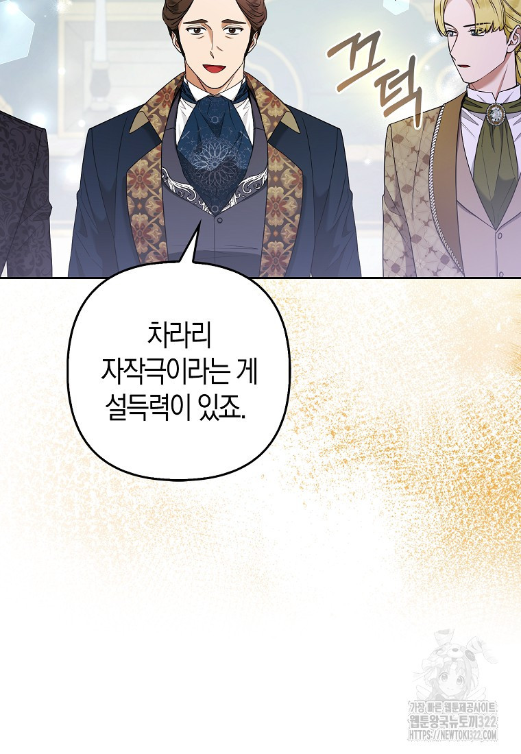 대공가의 여우 황녀님 31화 83