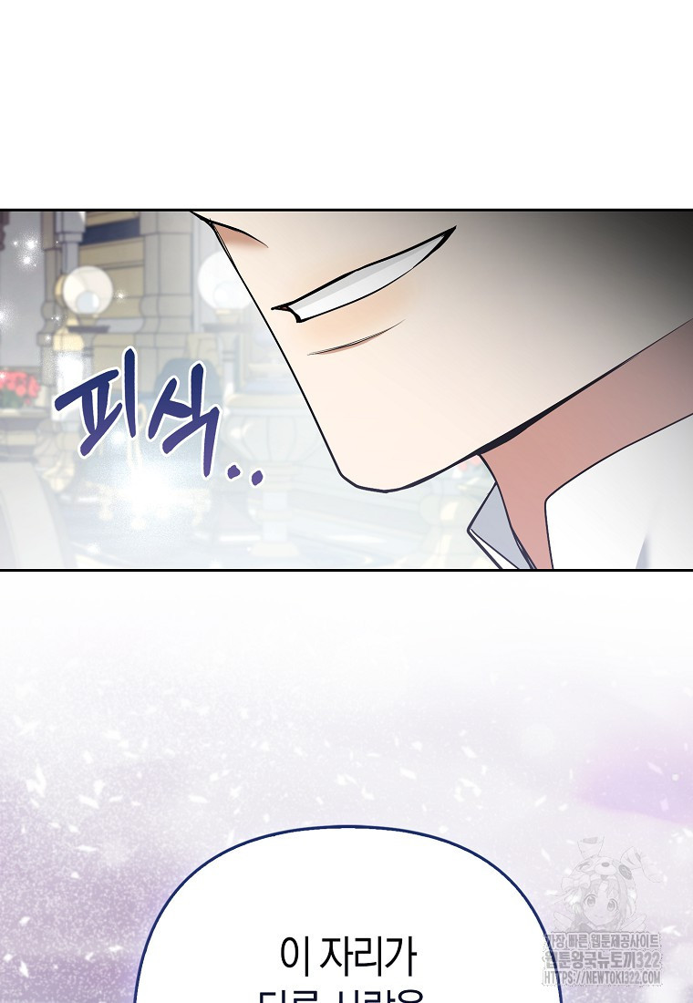 대공가의 여우 황녀님 31화 84