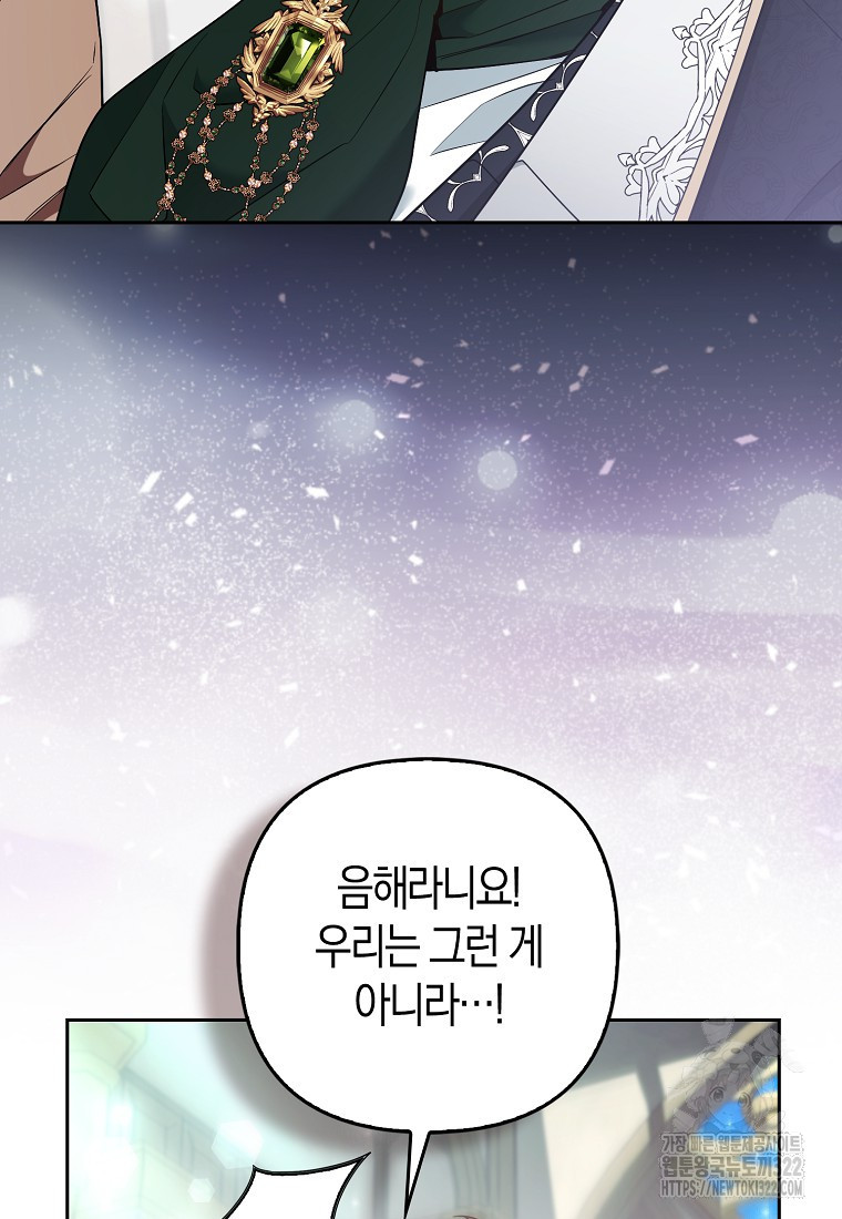 대공가의 여우 황녀님 31화 86