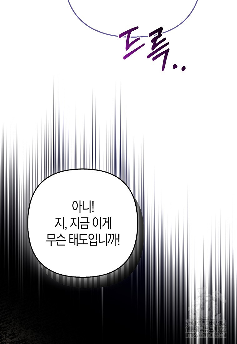대공가의 여우 황녀님 31화 88