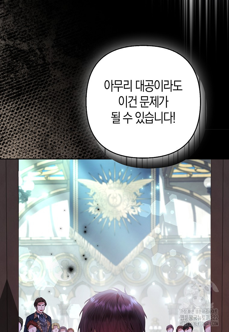 대공가의 여우 황녀님 31화 89
