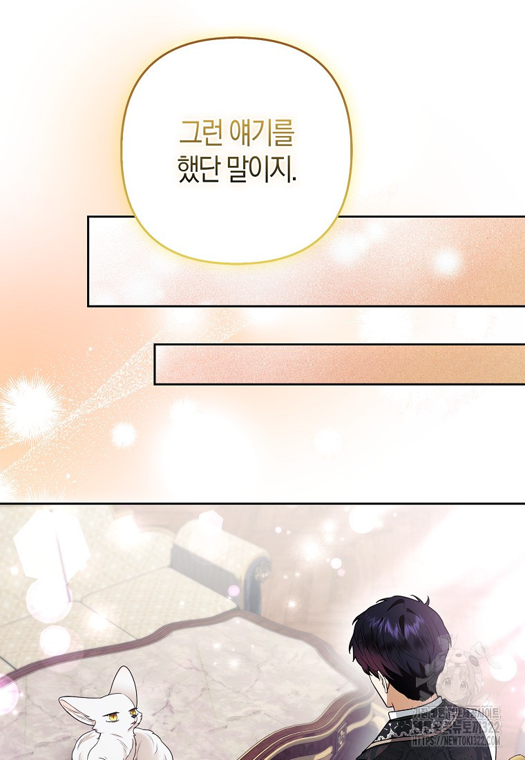 대공가의 여우 황녀님 31화 92