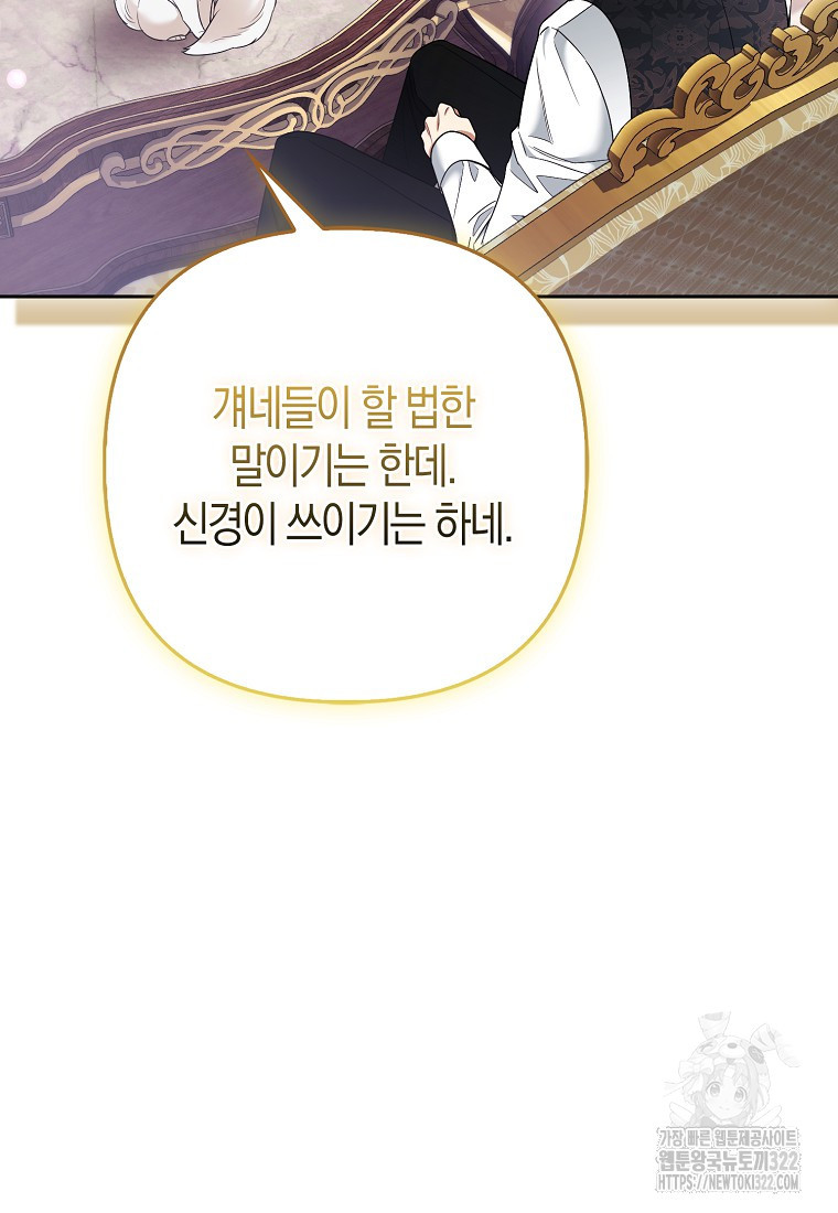 대공가의 여우 황녀님 31화 93