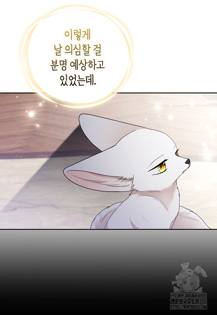 대공가의 여우 황녀님 31화 94