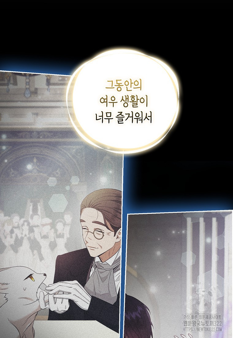 대공가의 여우 황녀님 31화 95