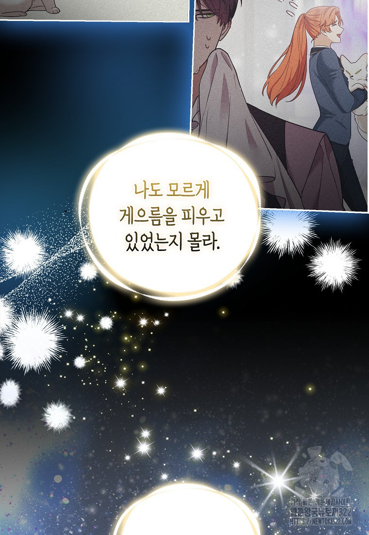대공가의 여우 황녀님 31화 96