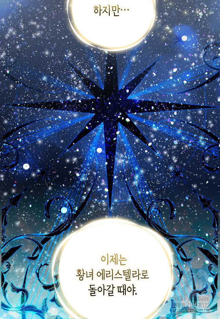 대공가의 여우 황녀님 31화 97