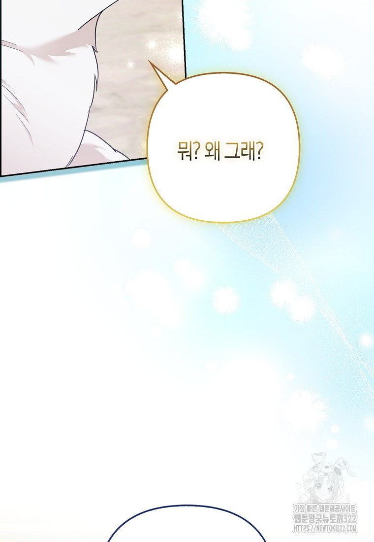 대공가의 여우 황녀님 31화 101