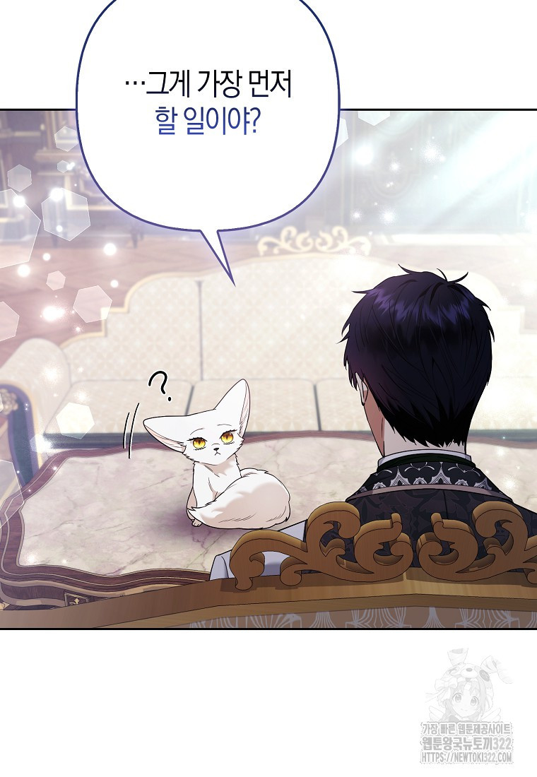 대공가의 여우 황녀님 31화 106