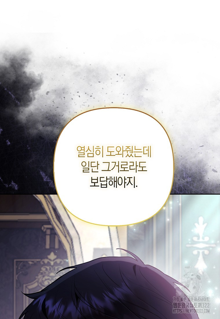 대공가의 여우 황녀님 31화 107