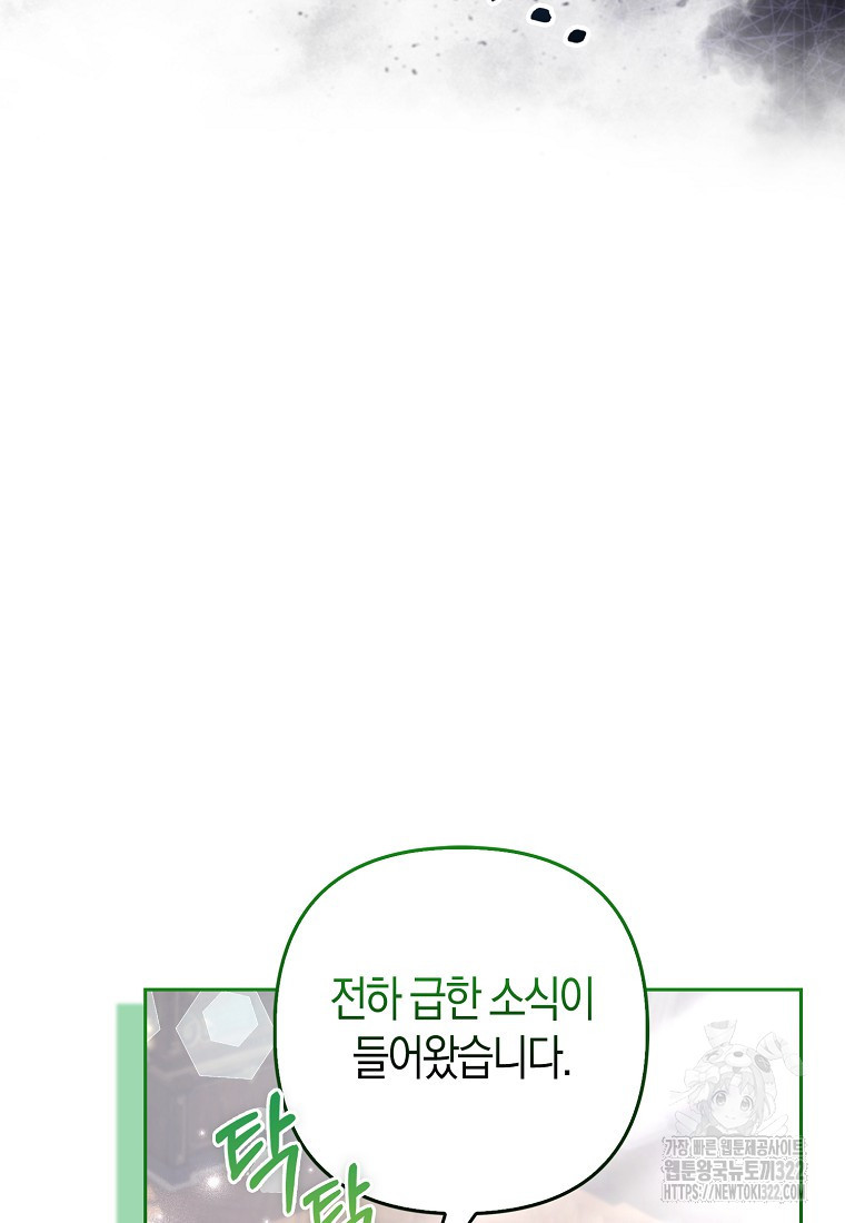 대공가의 여우 황녀님 31화 109