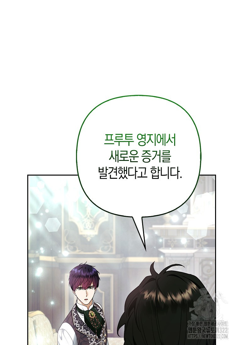 대공가의 여우 황녀님 31화 111