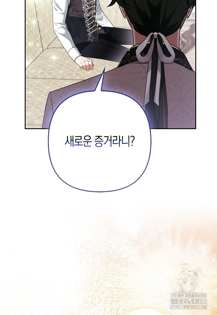 대공가의 여우 황녀님 31화 112