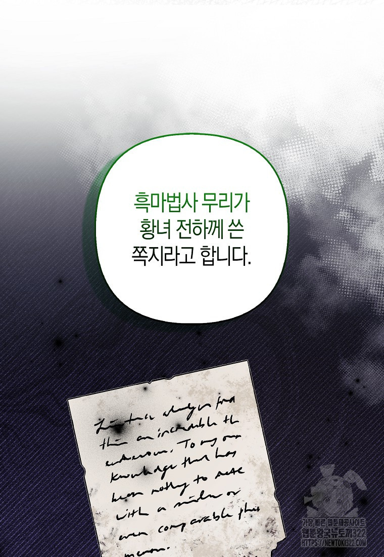 대공가의 여우 황녀님 31화 115