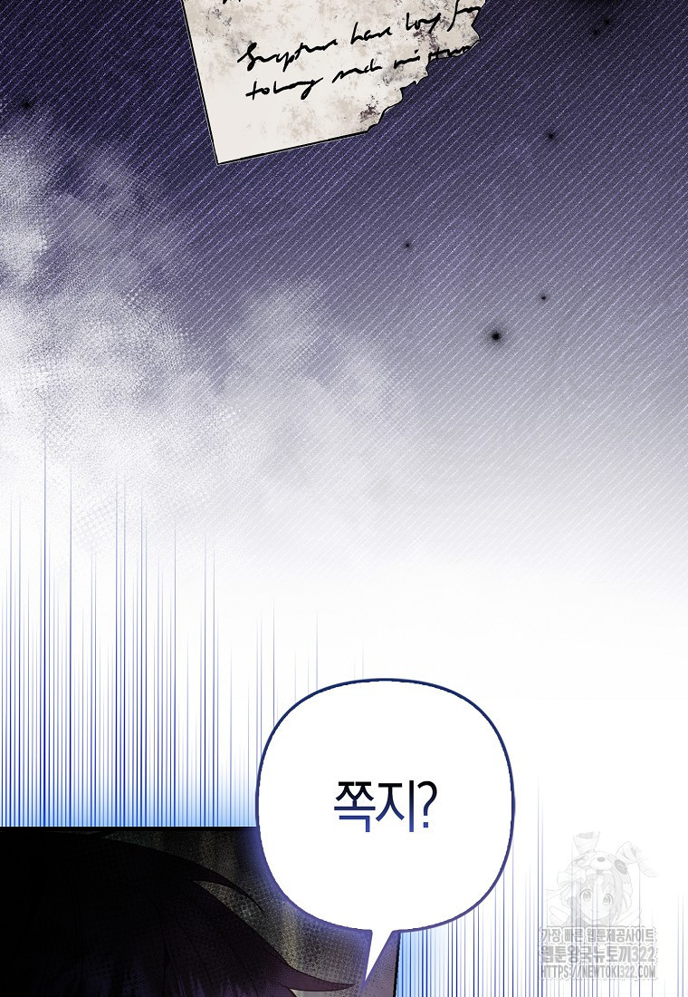 대공가의 여우 황녀님 31화 116