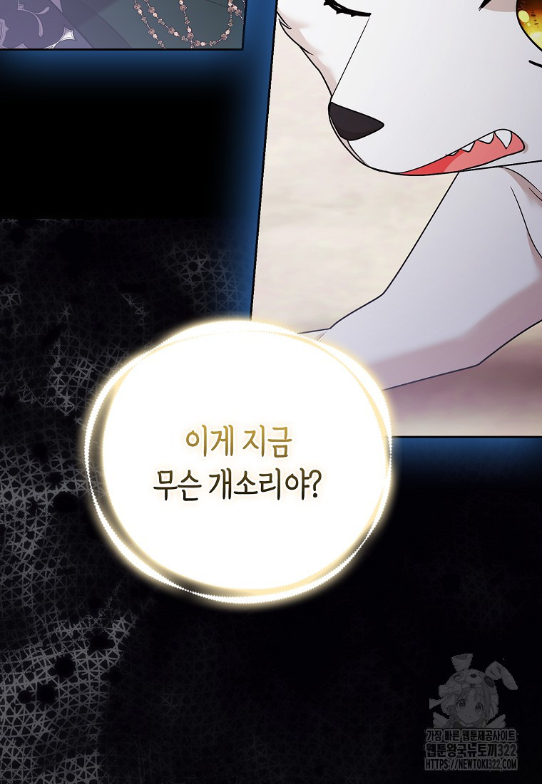 대공가의 여우 황녀님 31화 118