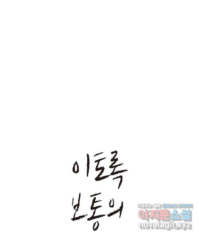 이토록 보통의 462화 뼈말라의 사랑(10) 1
