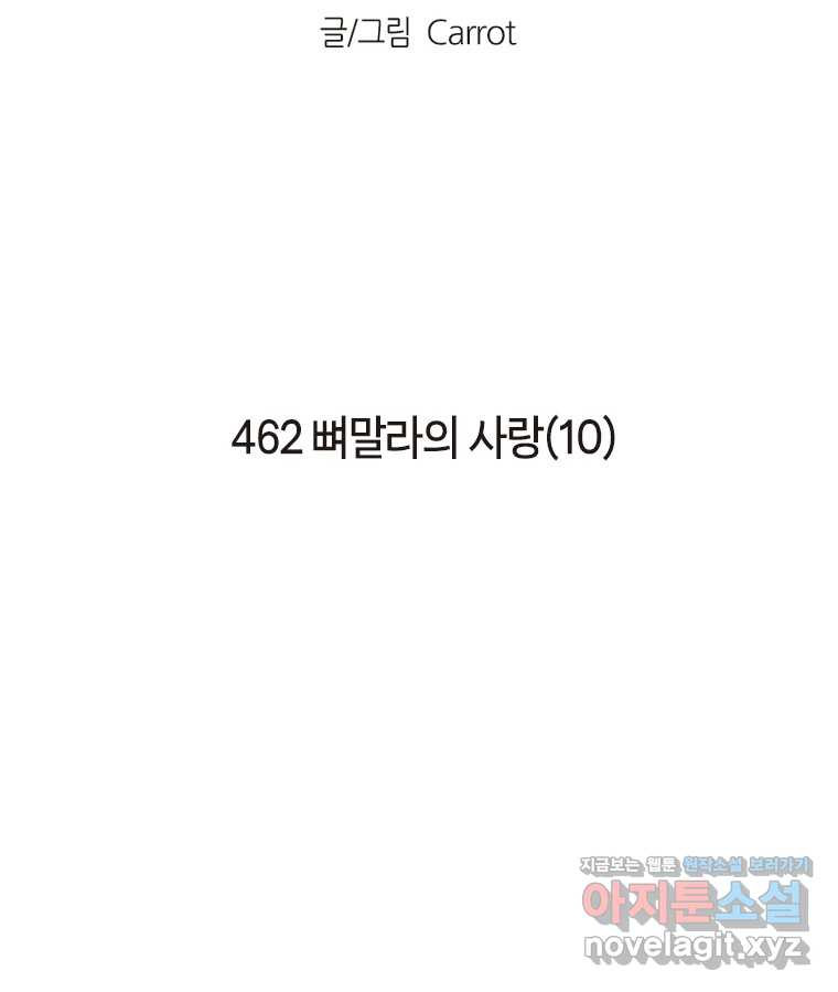 이토록 보통의 462화 뼈말라의 사랑(10) 2