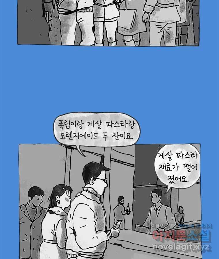 이토록 보통의 462화 뼈말라의 사랑(10) 5