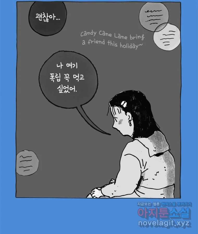 이토록 보통의 462화 뼈말라의 사랑(10) 9
