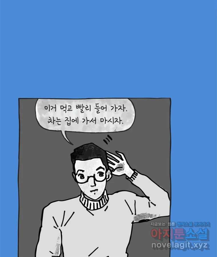 이토록 보통의 462화 뼈말라의 사랑(10) 10