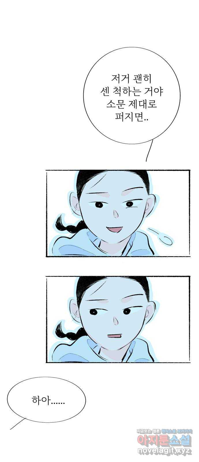 내곁엔 없을까 78화 1