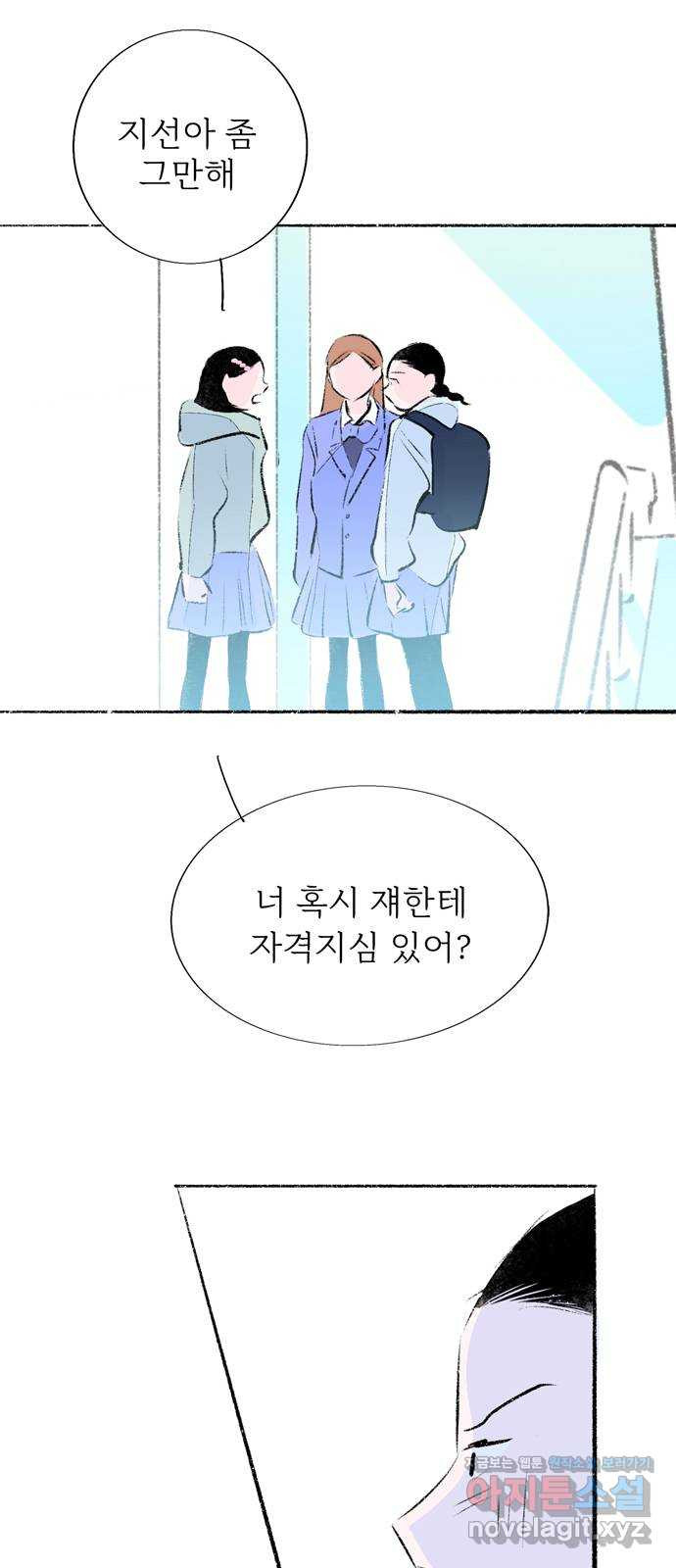 내곁엔 없을까 78화 2