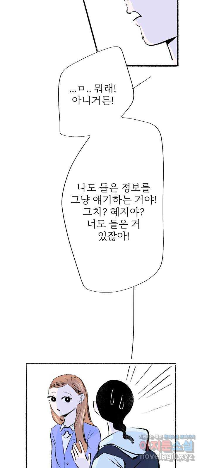 내곁엔 없을까 78화 3