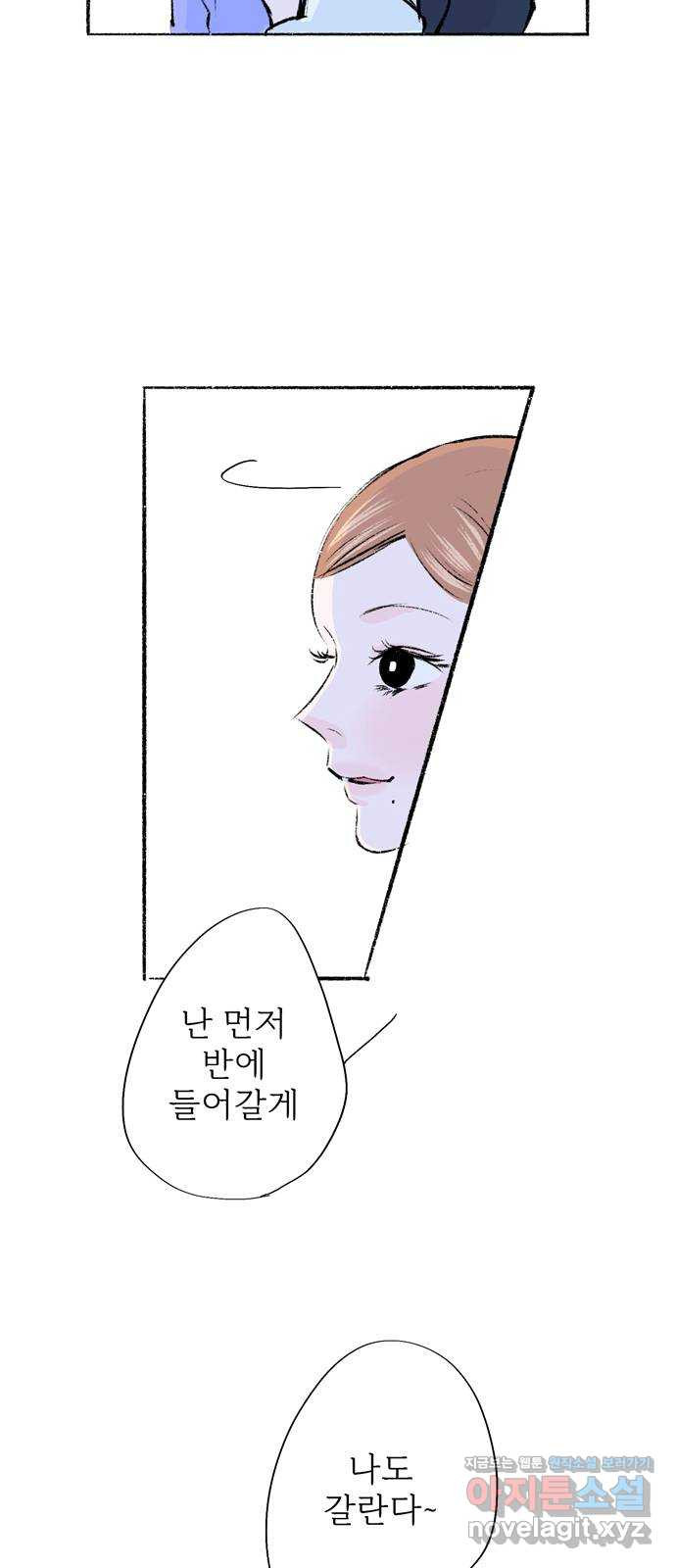내곁엔 없을까 78화 4