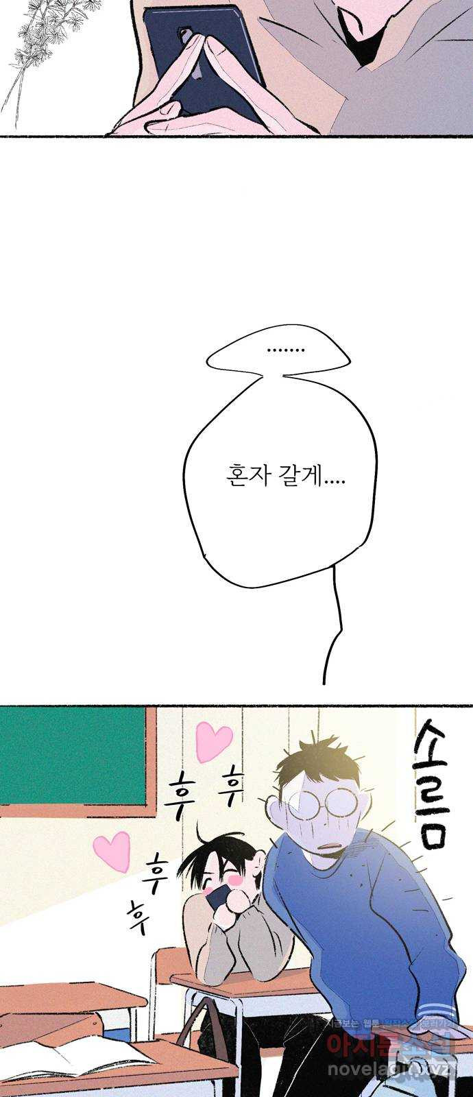 내곁엔 없을까 78화 13