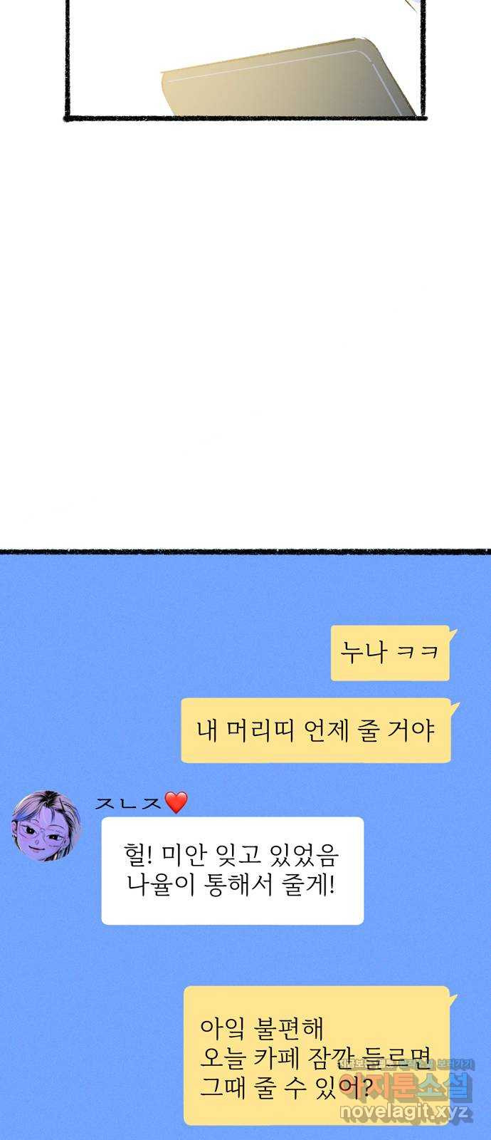 내곁엔 없을까 78화 15