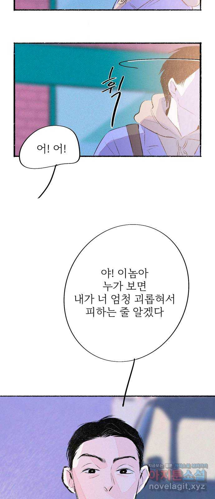 내곁엔 없을까 78화 23