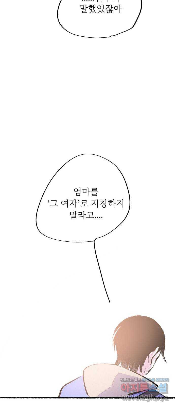 내곁엔 없을까 78화 26