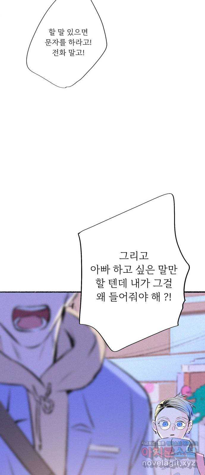 내곁엔 없을까 78화 34
