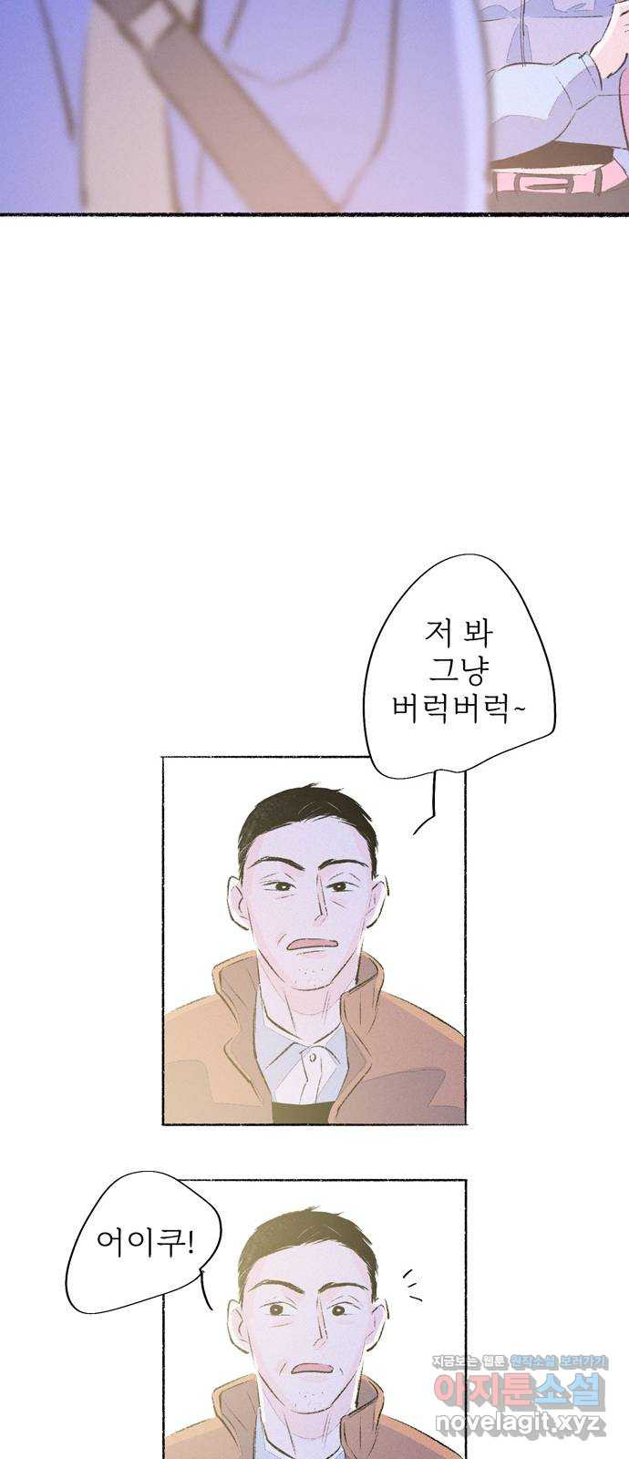 내곁엔 없을까 78화 35