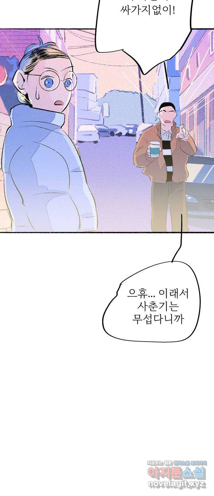 내곁엔 없을까 78화 39