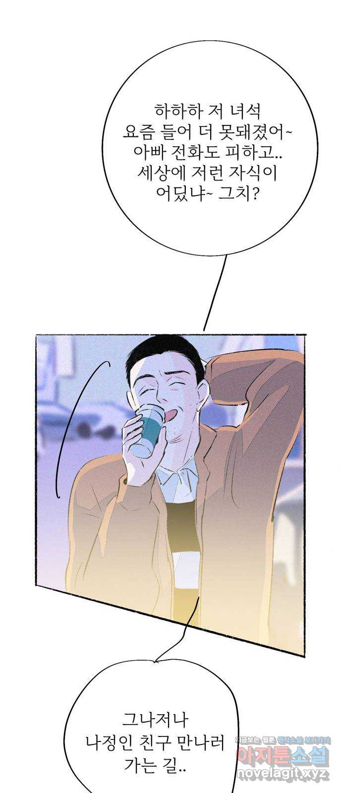 내곁엔 없을까 78화 40