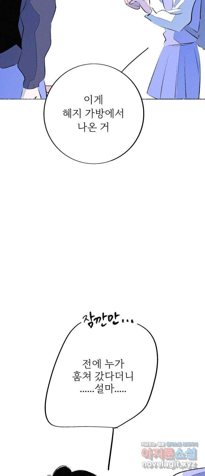 내곁엔 없을까 78화 63