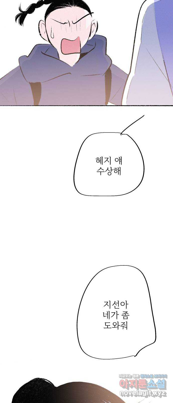 내곁엔 없을까 78화 64