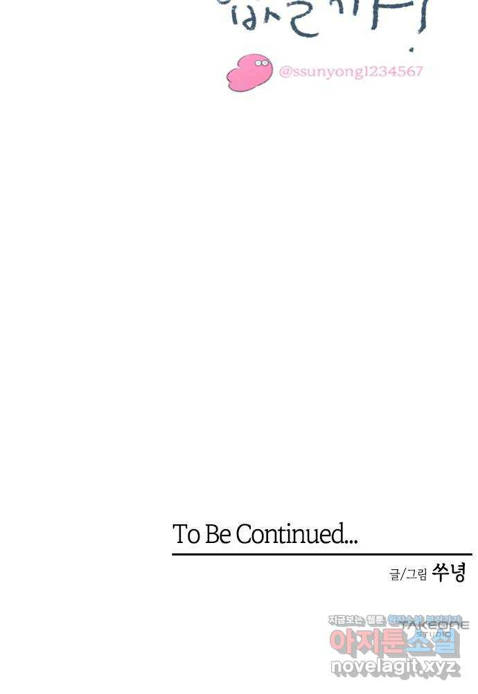 내곁엔 없을까 78화 66