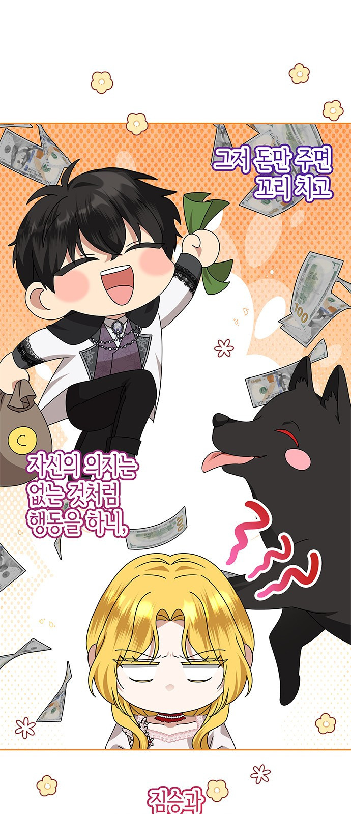 죽음을 희망합니다 36화 38