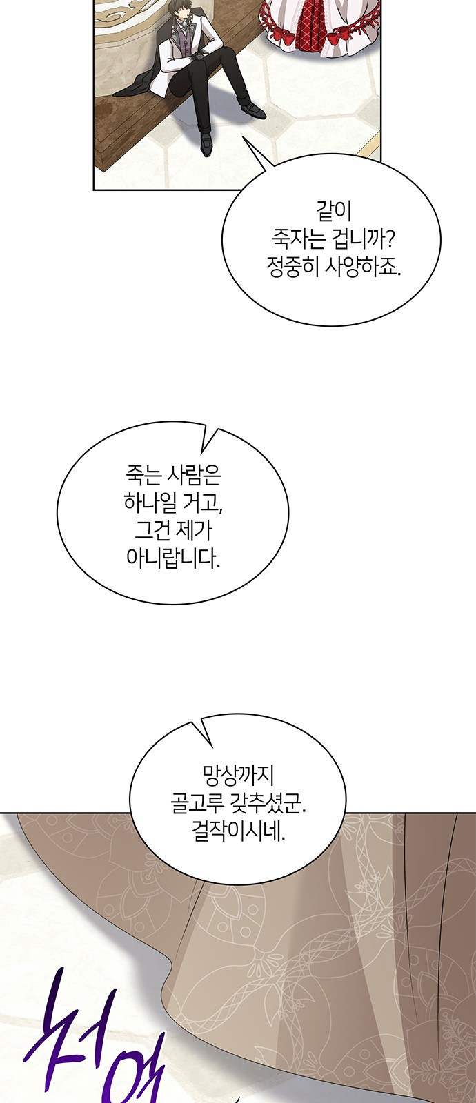 죽음을 희망합니다 36화 45
