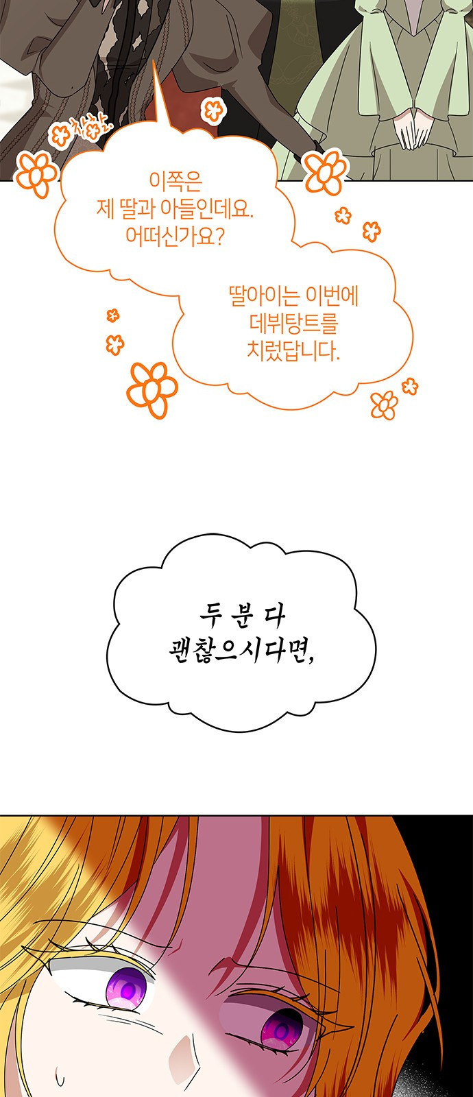 죽음을 희망합니다 36화 50