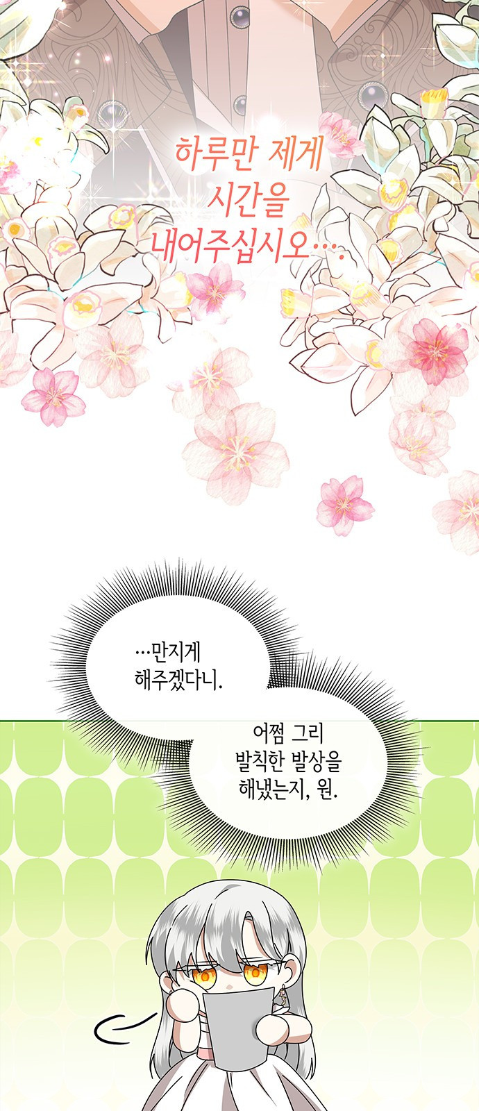 죽음을 희망합니다 36화 75