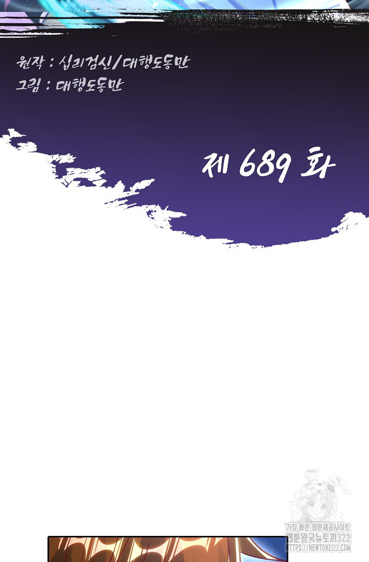 Retry: 다시 한번 최강 신선으로 689화 2
