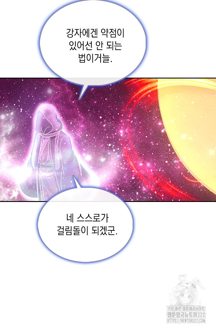 Retry: 다시 한번 최강 신선으로 689화 7