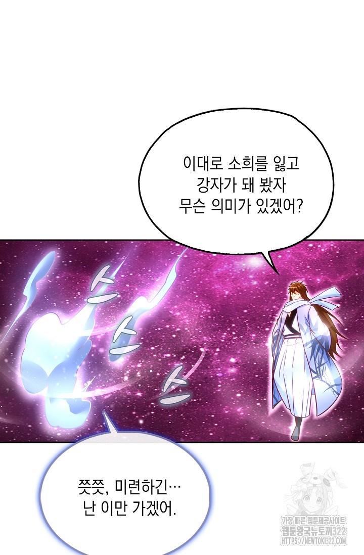 Retry: 다시 한번 최강 신선으로 689화 8