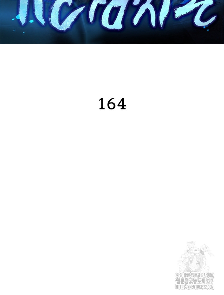 천검지존 164화 2