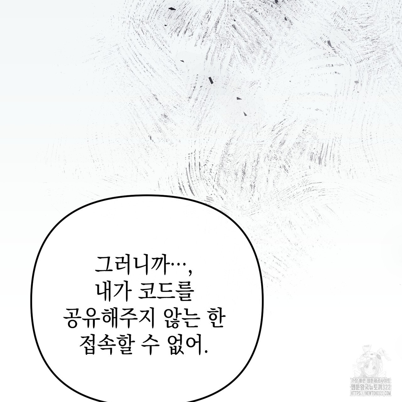제로 데이 어택 29화 12